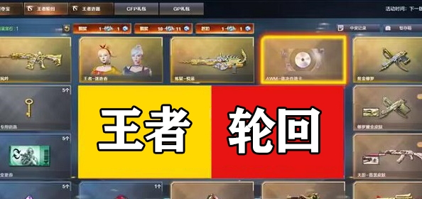 cf王者輪回一圈多少錢2024 穿越火線王者輪回價格表2024最新