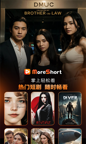 moreshort短劇app下載截圖2