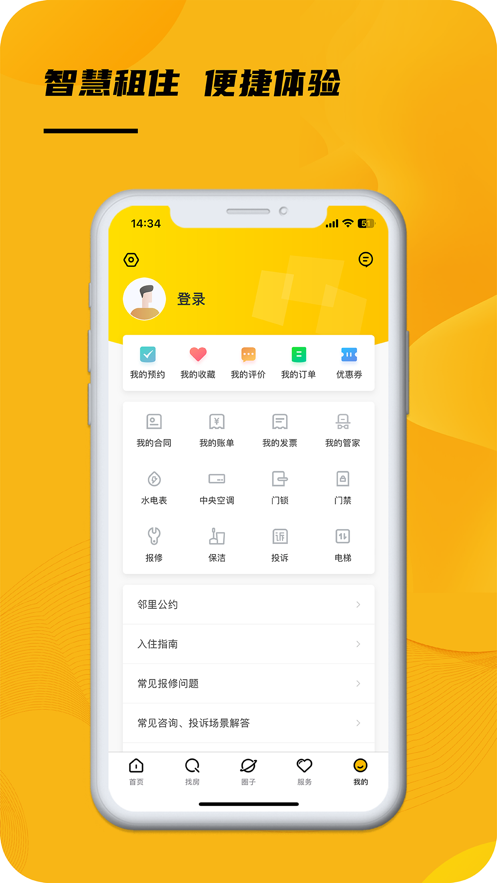 Me公寓app正版截圖4