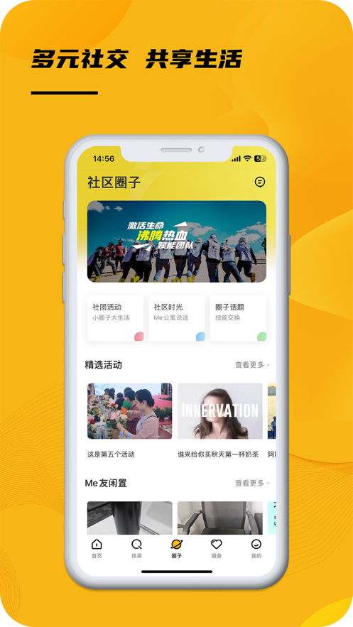 Me公寓app正版截圖3