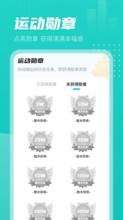 青龍計步軟件最新版截圖2