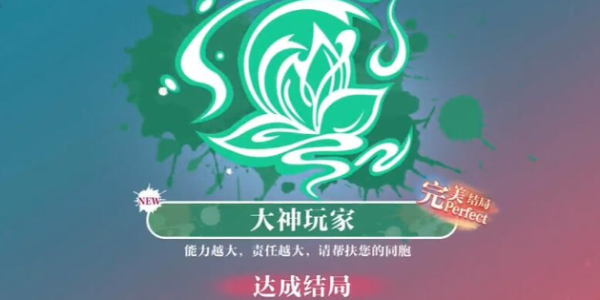 美女請別影響我學習溫苒結局攻略 溫苒全部結局達成方法