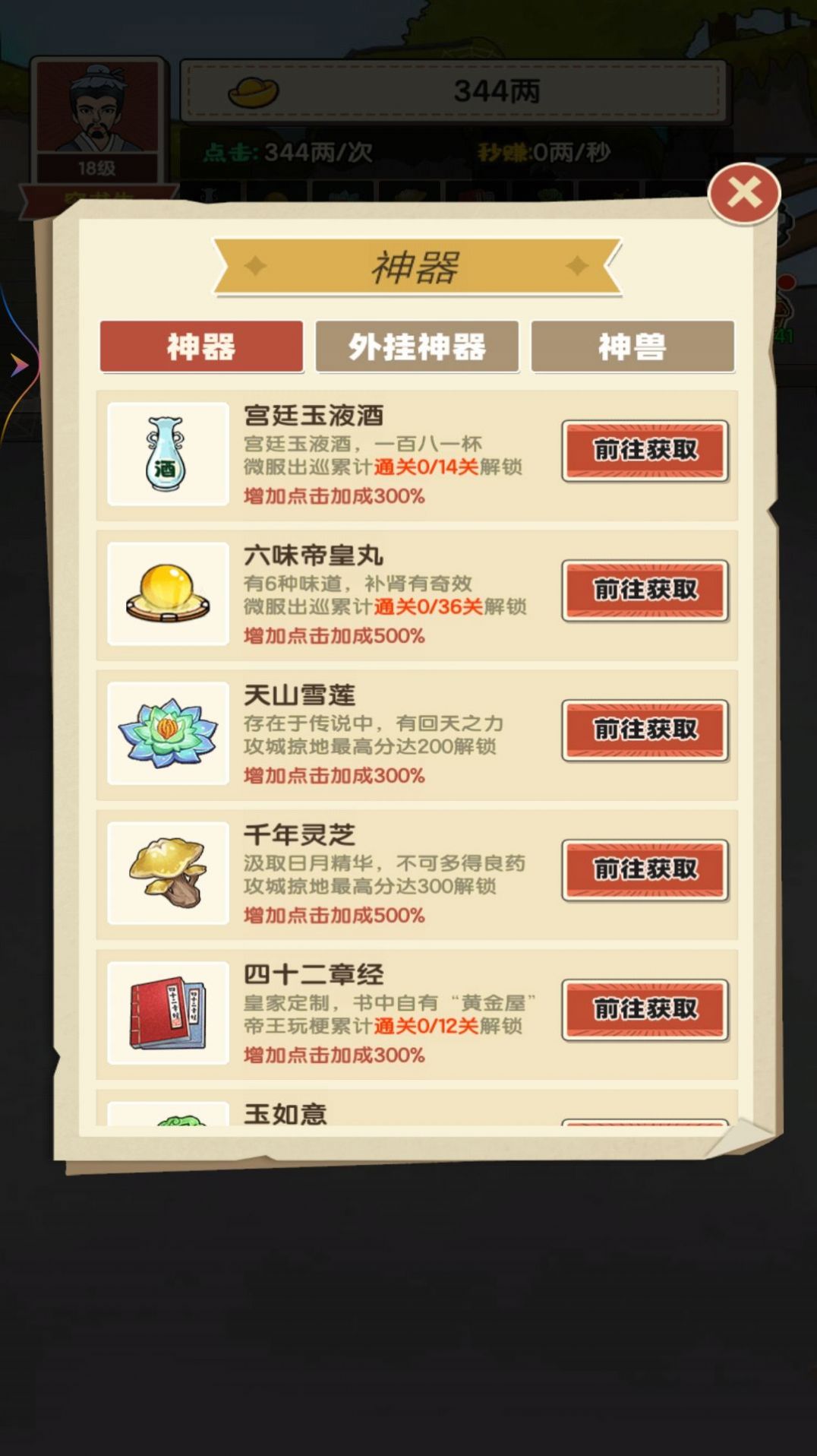 乞丐的完美逆襲免廣告最新版截圖2