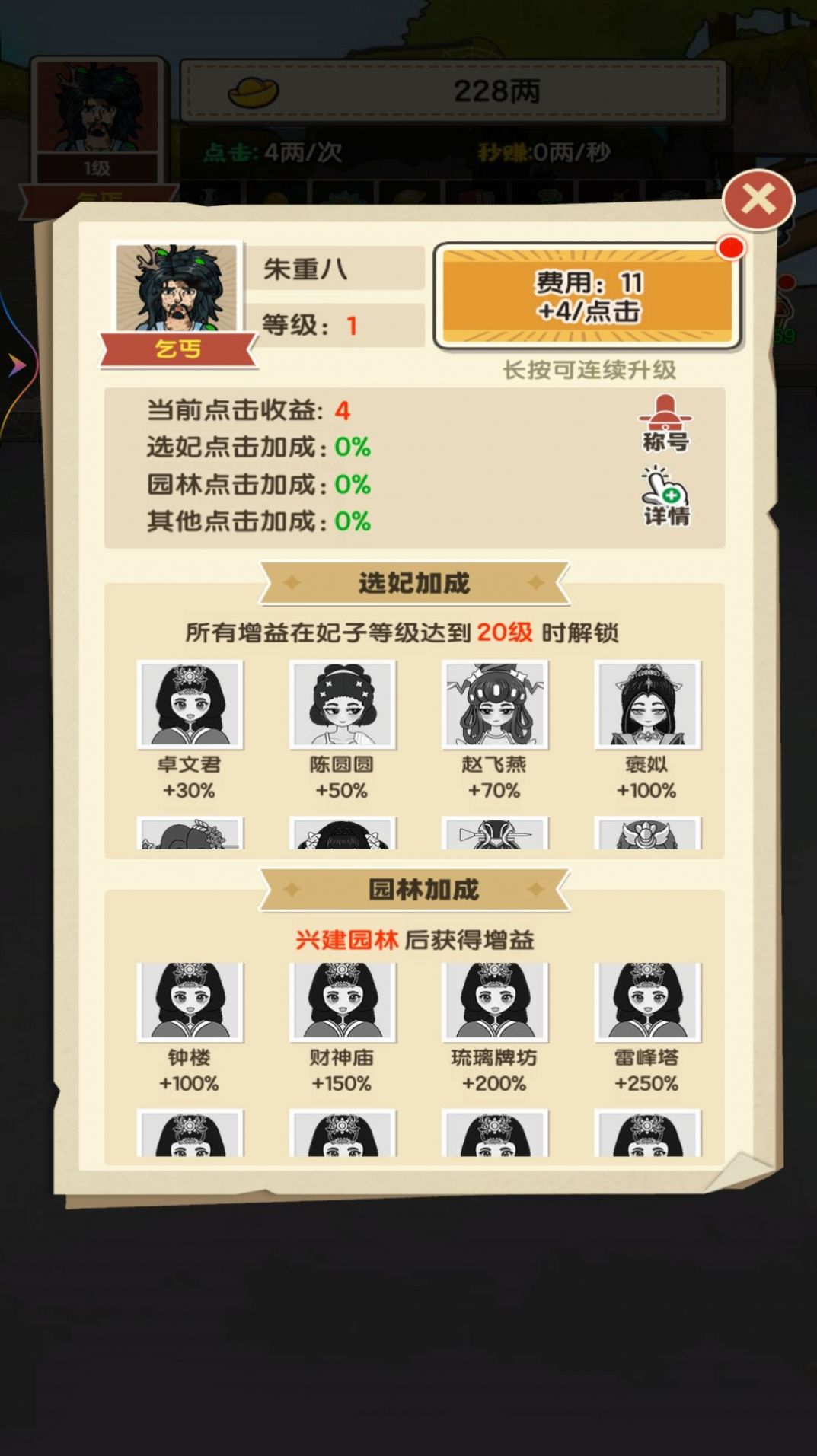 乞丐的完美逆襲免廣告最新版截圖3