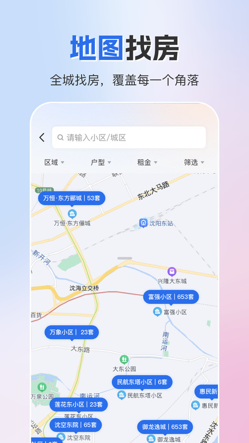 成家租房軟件版截圖3