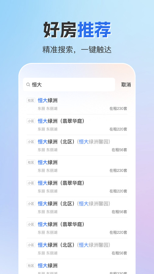 成家租房軟件版截圖2