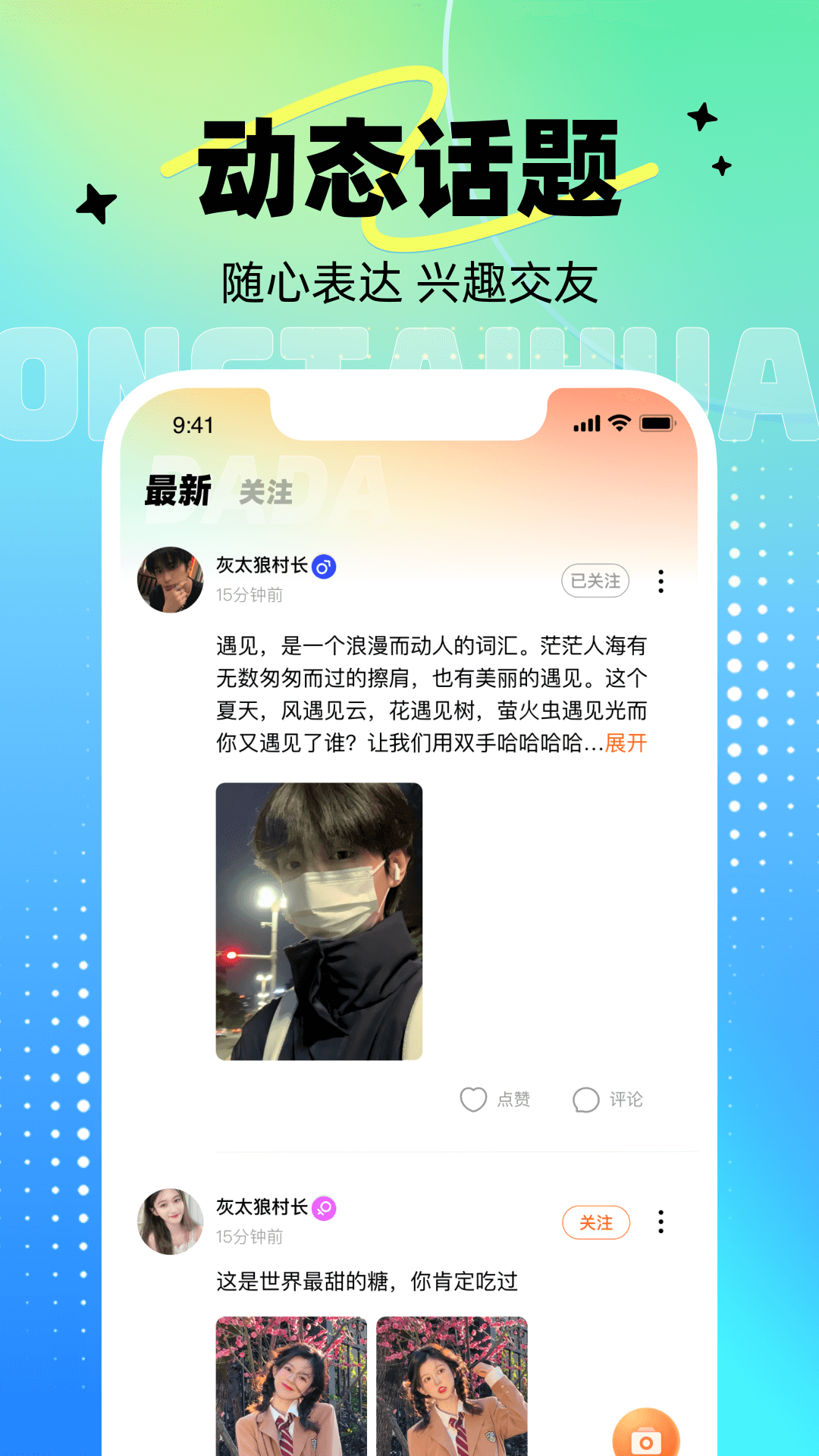 達達語音軟件版截圖3