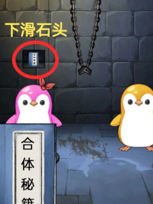 隱秘的檔案企鵝館攻略