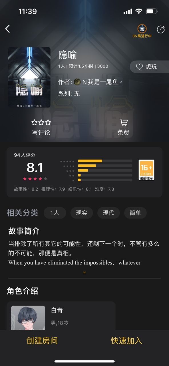 百變大偵探隱喻答案大全 隱喻劇本殺兇手答案解析[多圖]圖片1