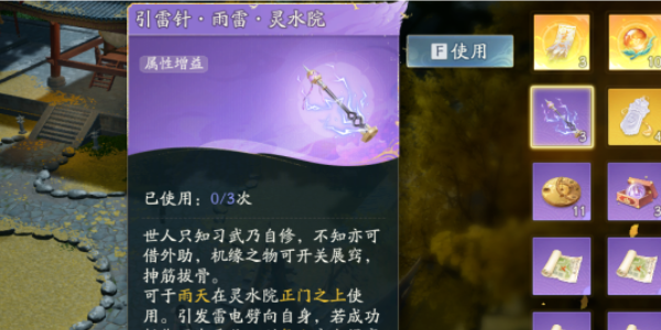 射雕手游引雷針怎么獲得 引雷針獲取攻略