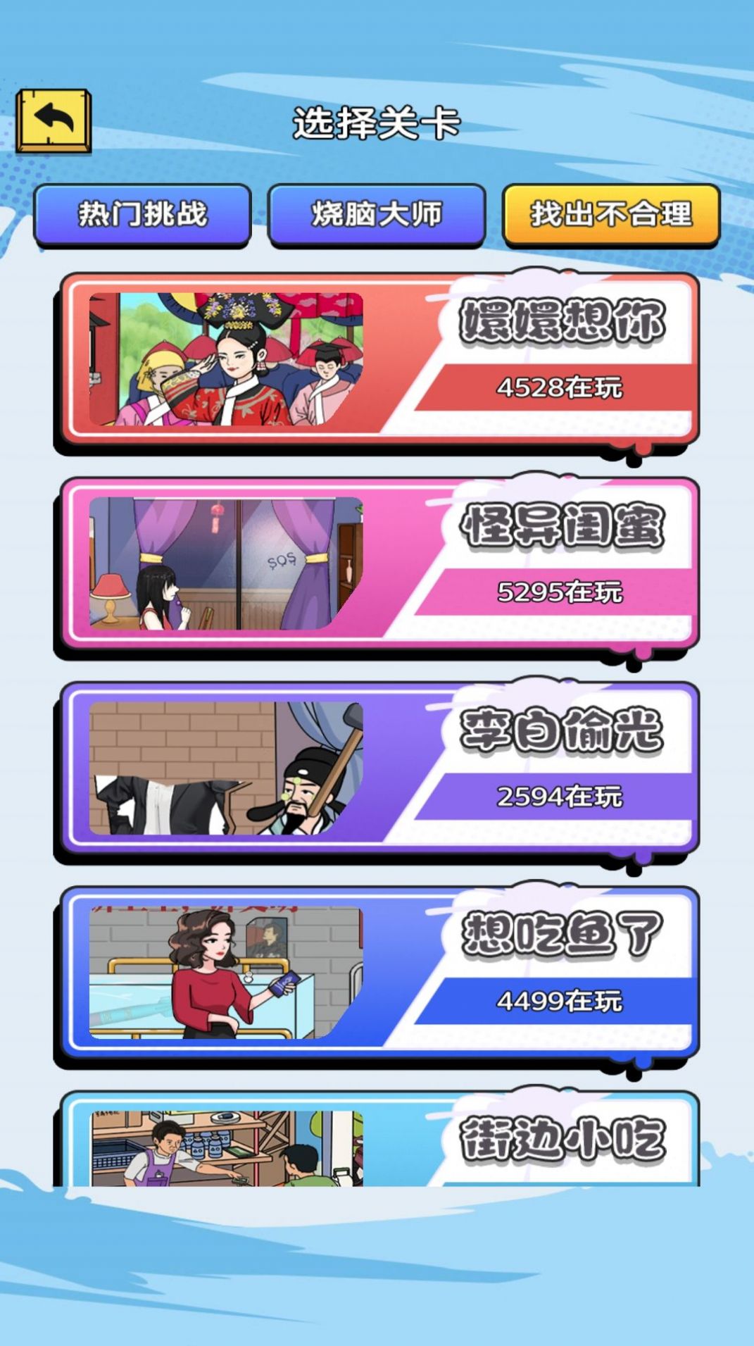 解壓大找茬安卓版截圖2