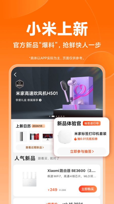 小米商城app下載安裝2024截圖2