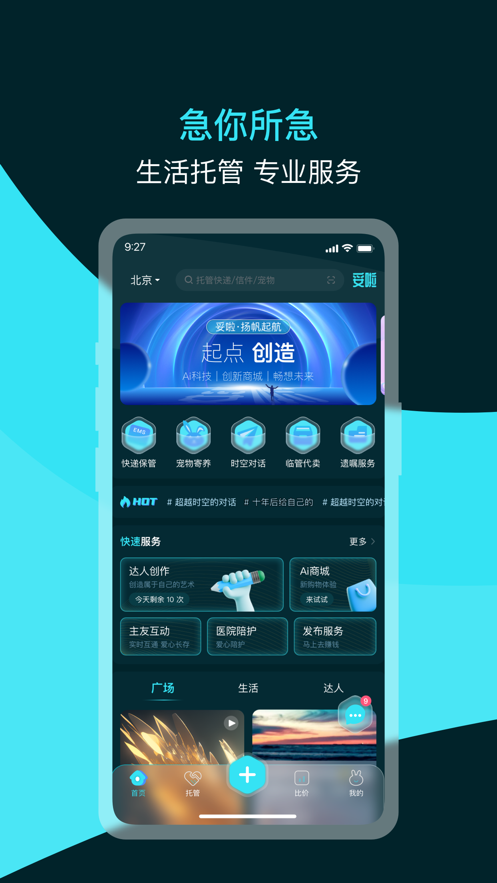 妥啦app客戶端截圖1