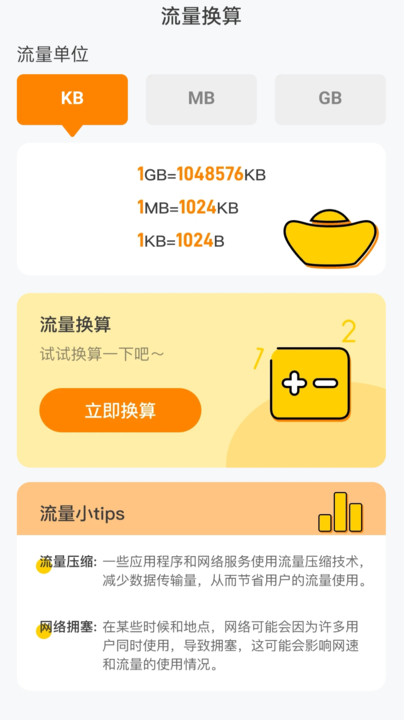萬福流量軟件最新版截圖1
