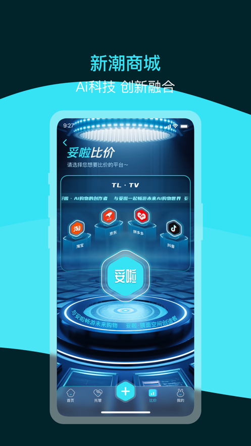 妥啦app客戶端截圖3