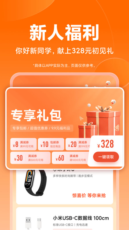 小米商城app下載安裝2024截圖3