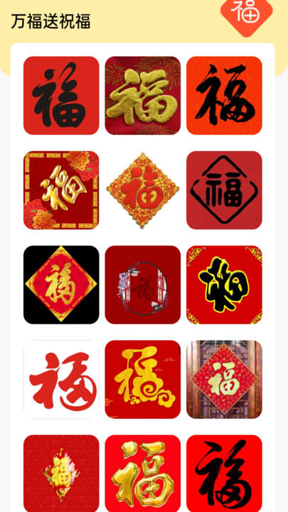 萬福流量軟件最新版截圖3