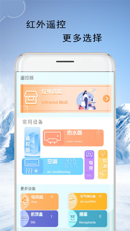 萬能遙控器連接軟件版截圖2