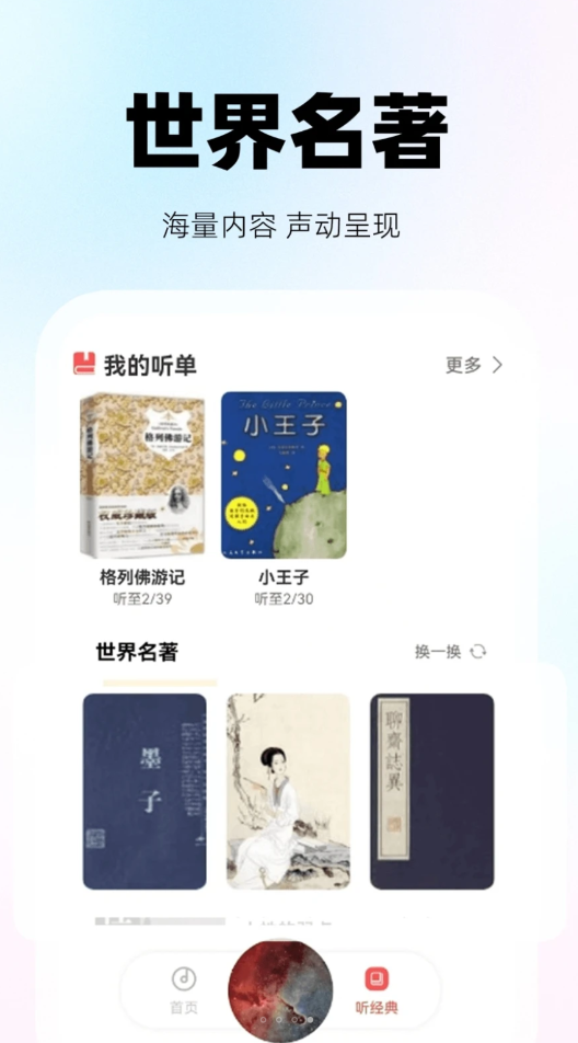 收音機(jī)聽聽下載最新版截圖1