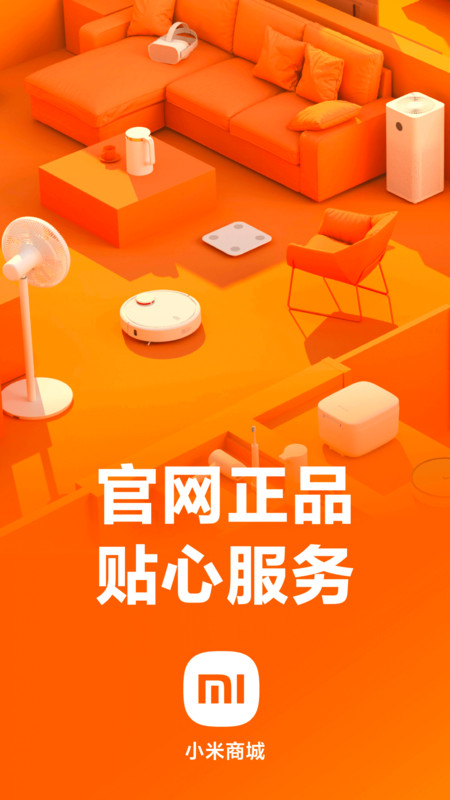 小米商城app下載安裝2024截圖1
