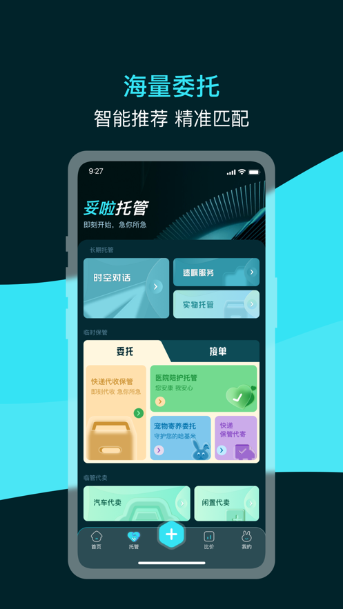 妥啦app客戶端截圖2