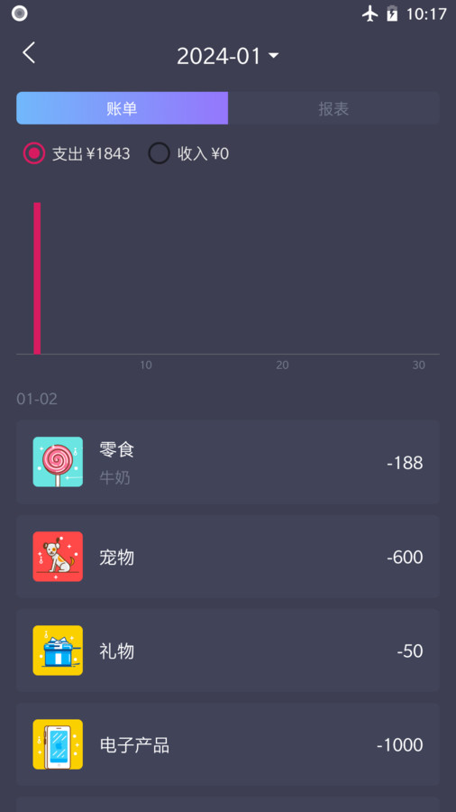 賬期寶軟件版截圖3
