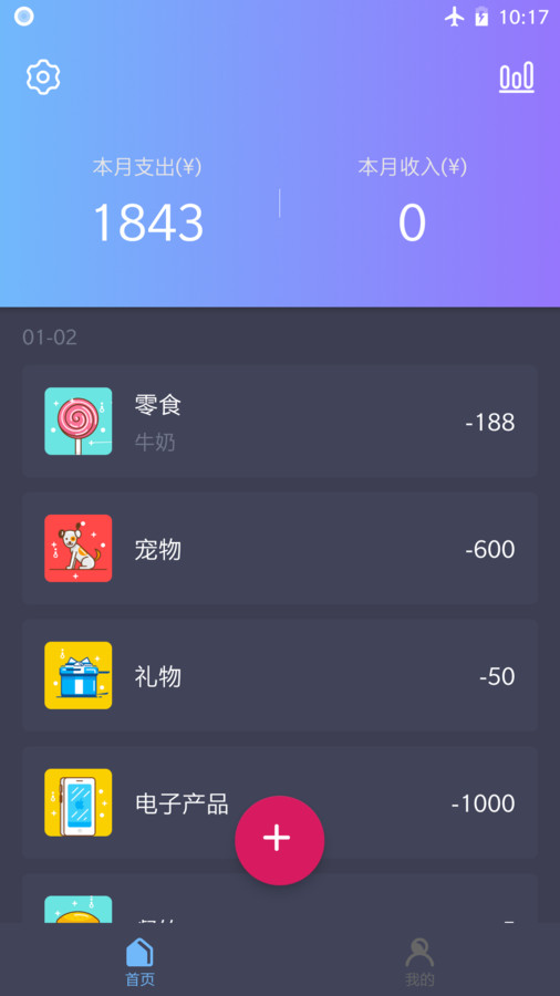 賬期寶軟件版截圖4