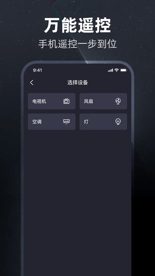 萬智能電視機遙控器軟件版截圖1