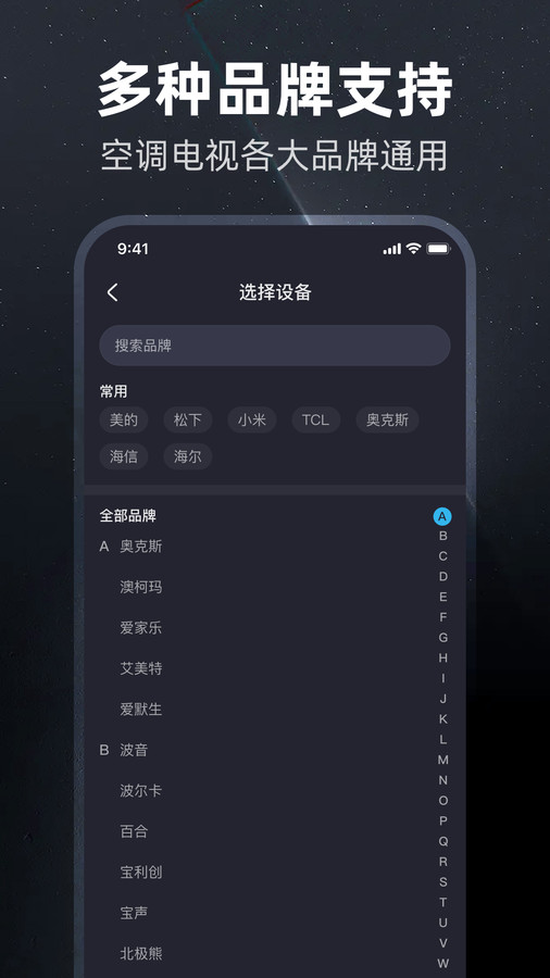萬智能電視機遙控器軟件版截圖2