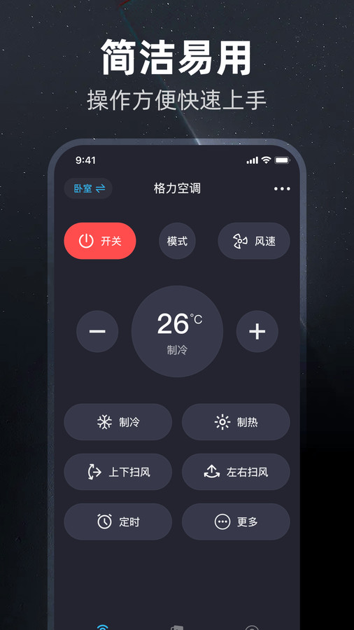 萬智能電視機遙控器軟件版截圖4
