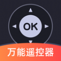 万智能电视机遥控器软件版