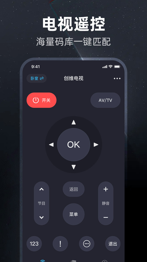 萬智能電視機遙控器軟件版截圖3