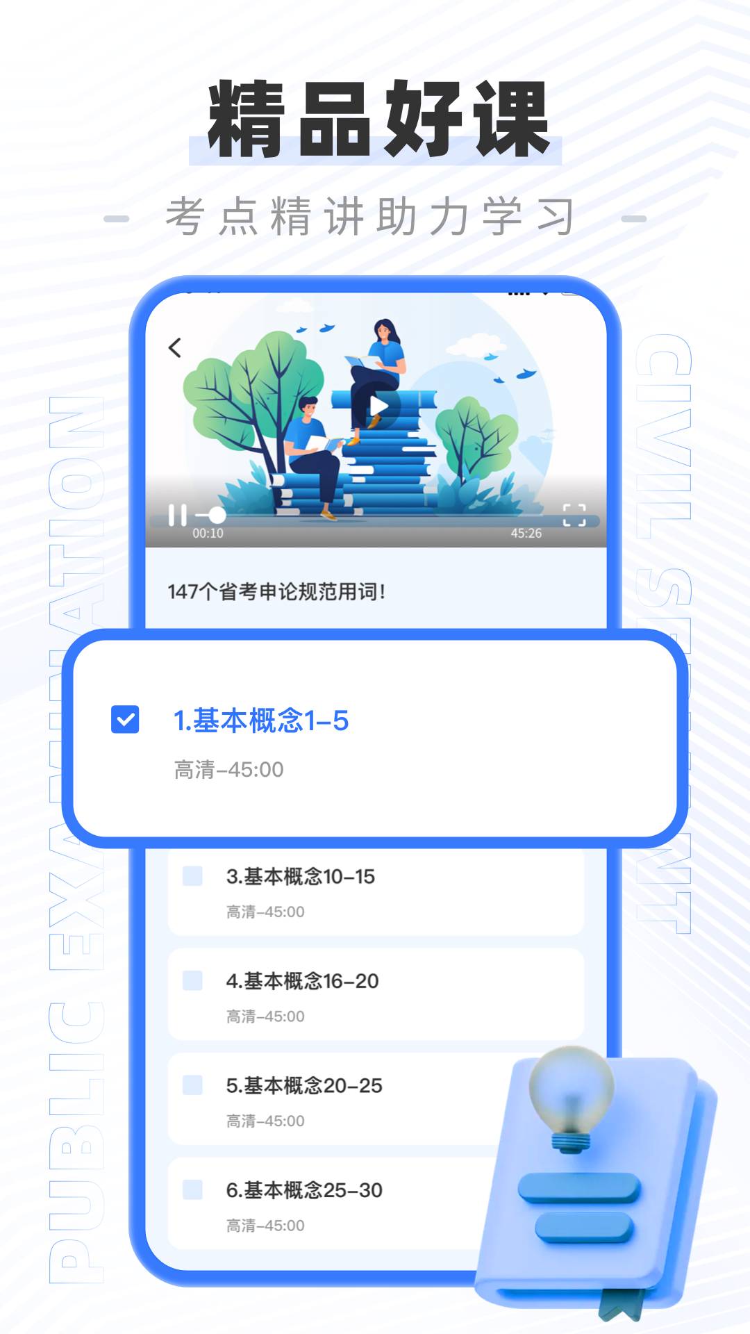 公務(wù)員公考題庫軟件最新版截圖2