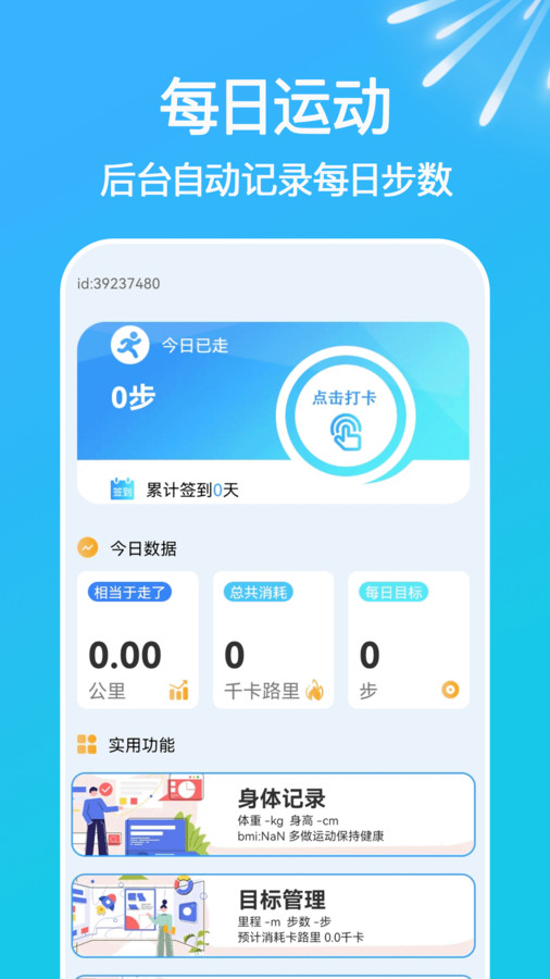 走路天天計軟件版截圖4