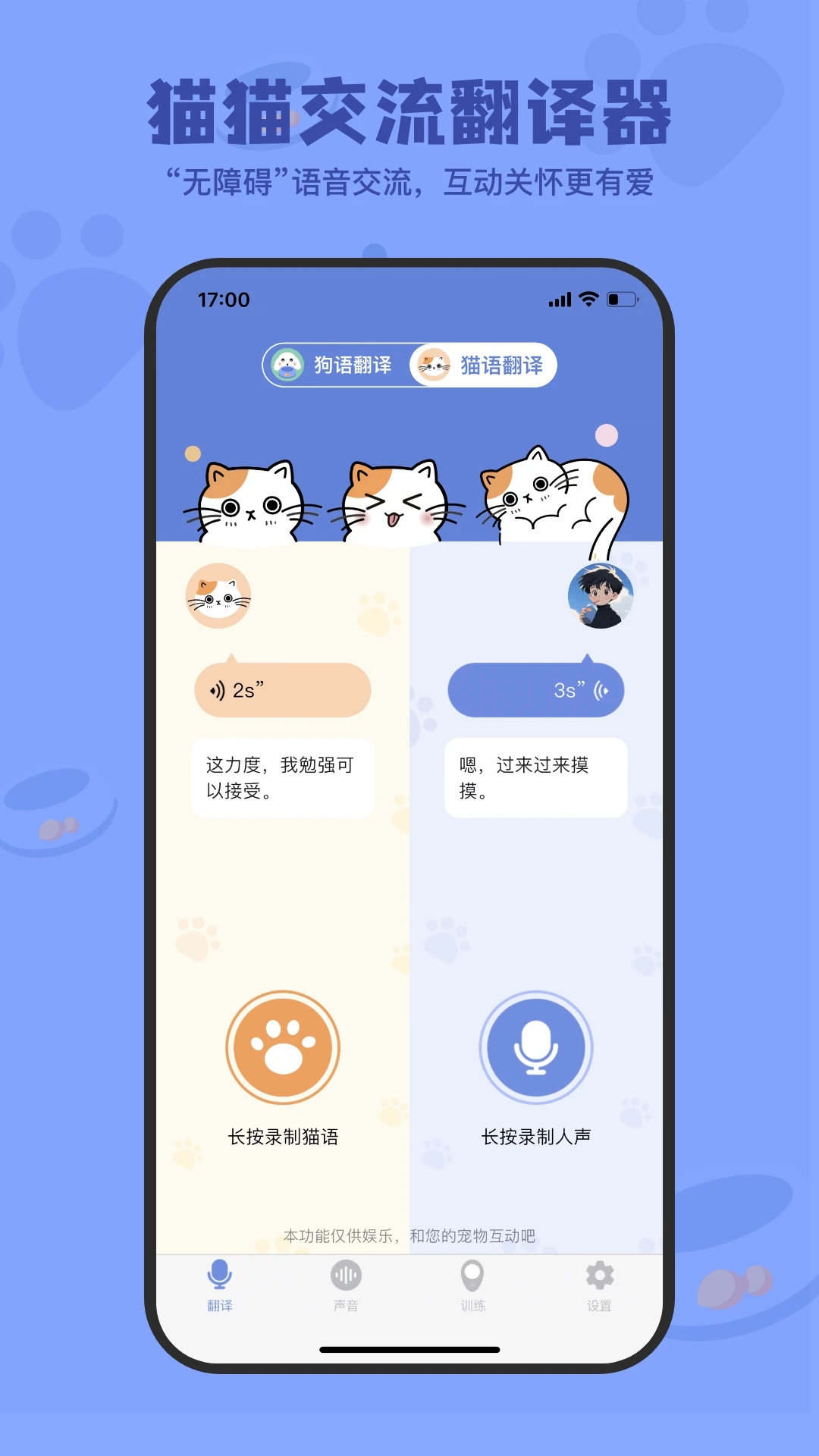 小白交流翻譯軟件下載安裝最新版截圖1