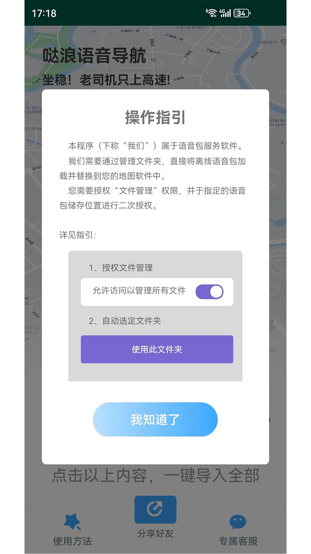噠浪語音導航軟件最新版截圖1