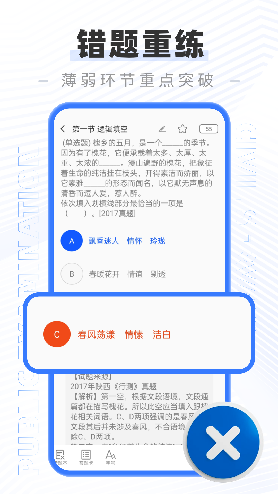 公務(wù)員公考題庫軟件最新版截圖4