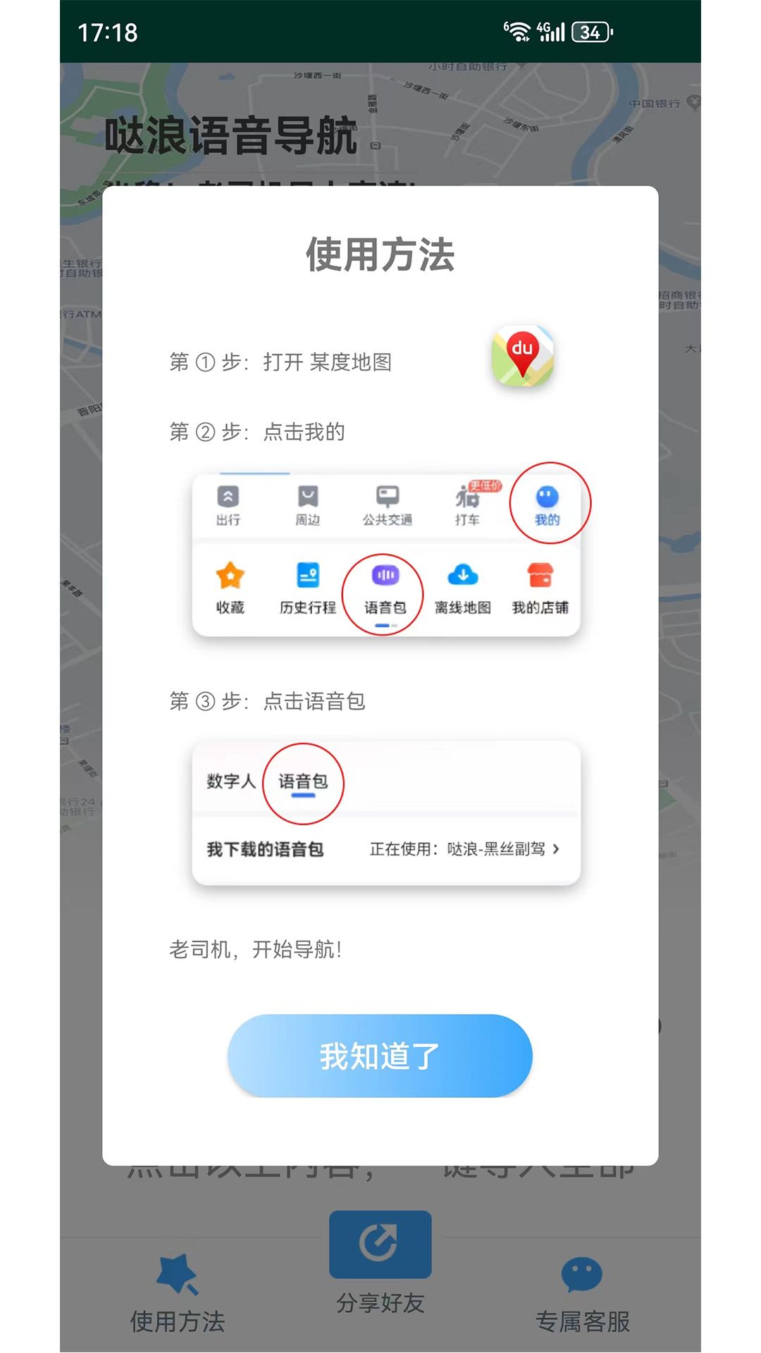 噠浪語音導航軟件最新版截圖2