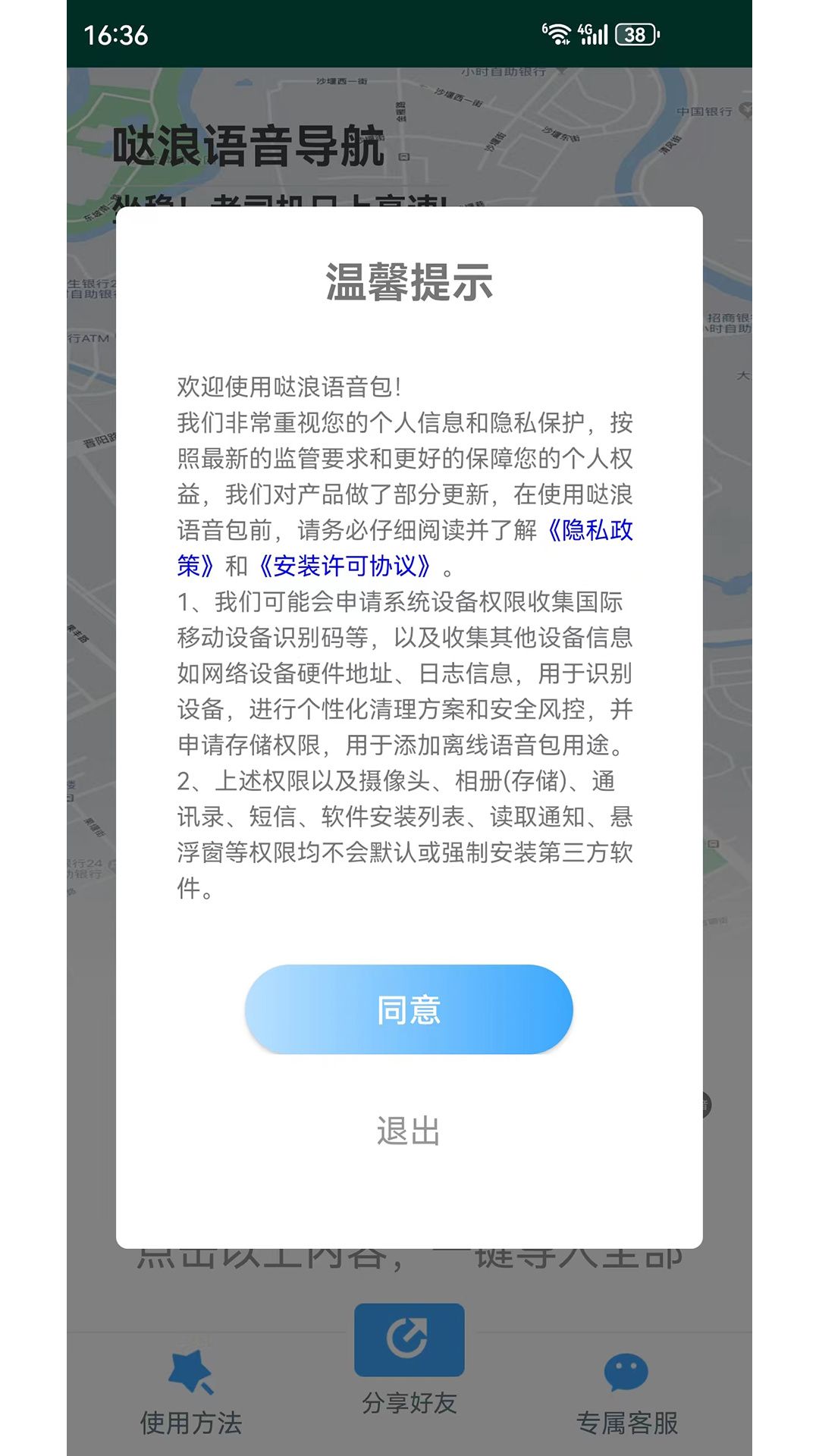噠浪語音導航軟件最新版截圖4