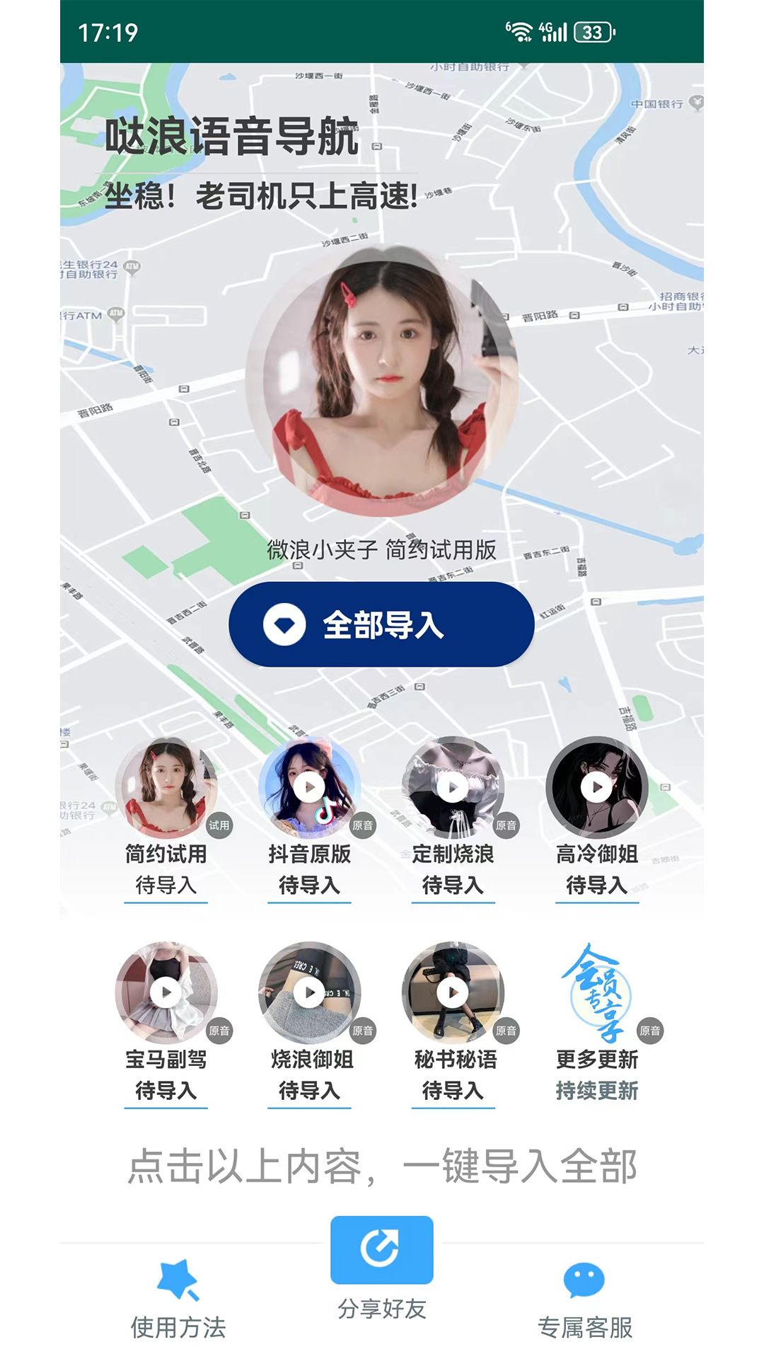 噠浪語音導航軟件最新版截圖3