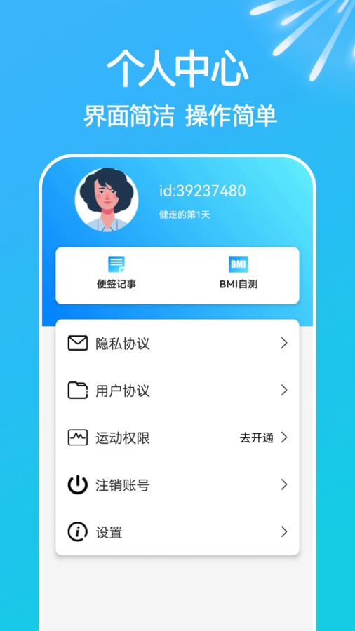 走路天天計軟件版截圖1