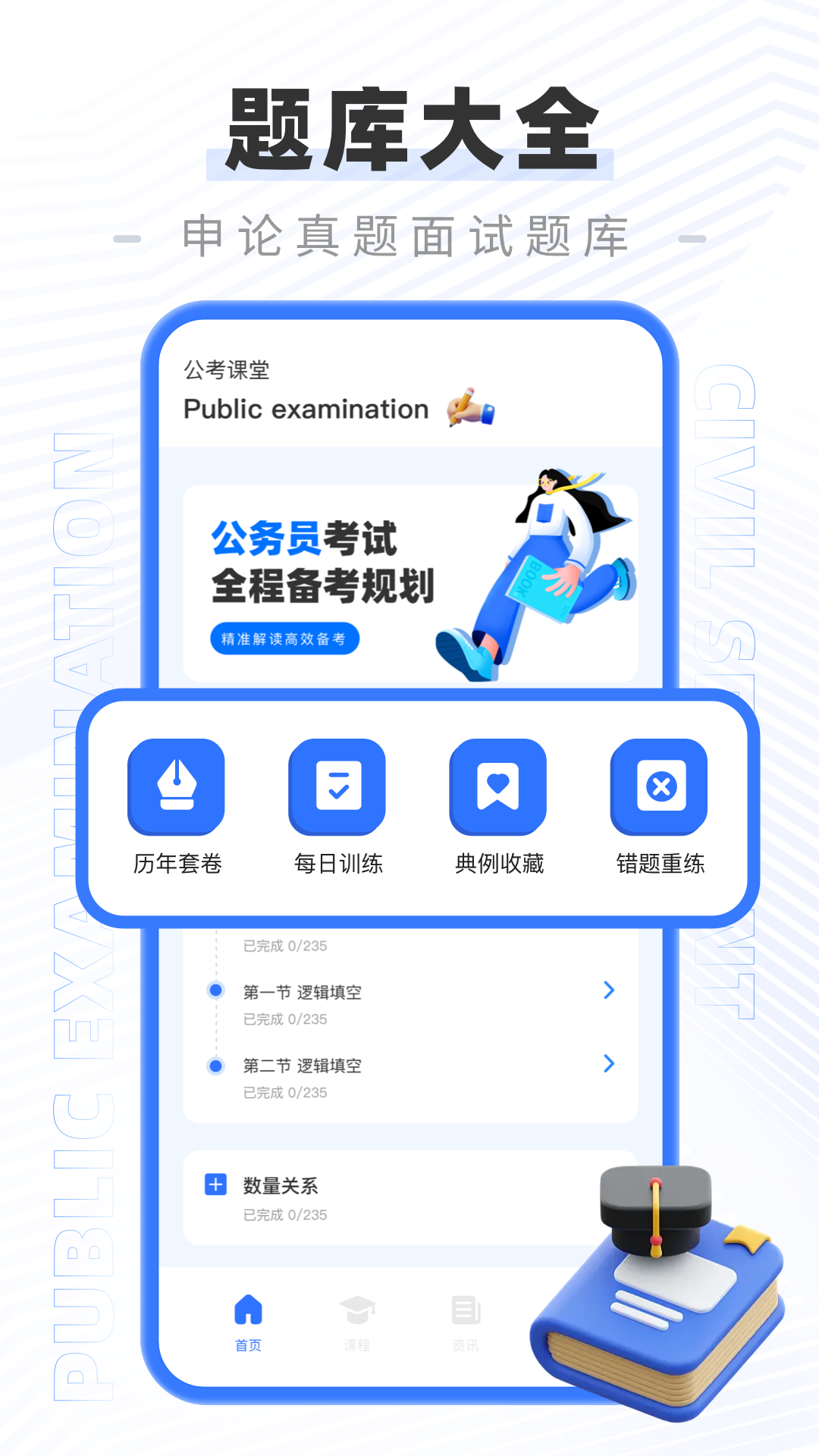公務(wù)員公考題庫軟件最新版截圖1