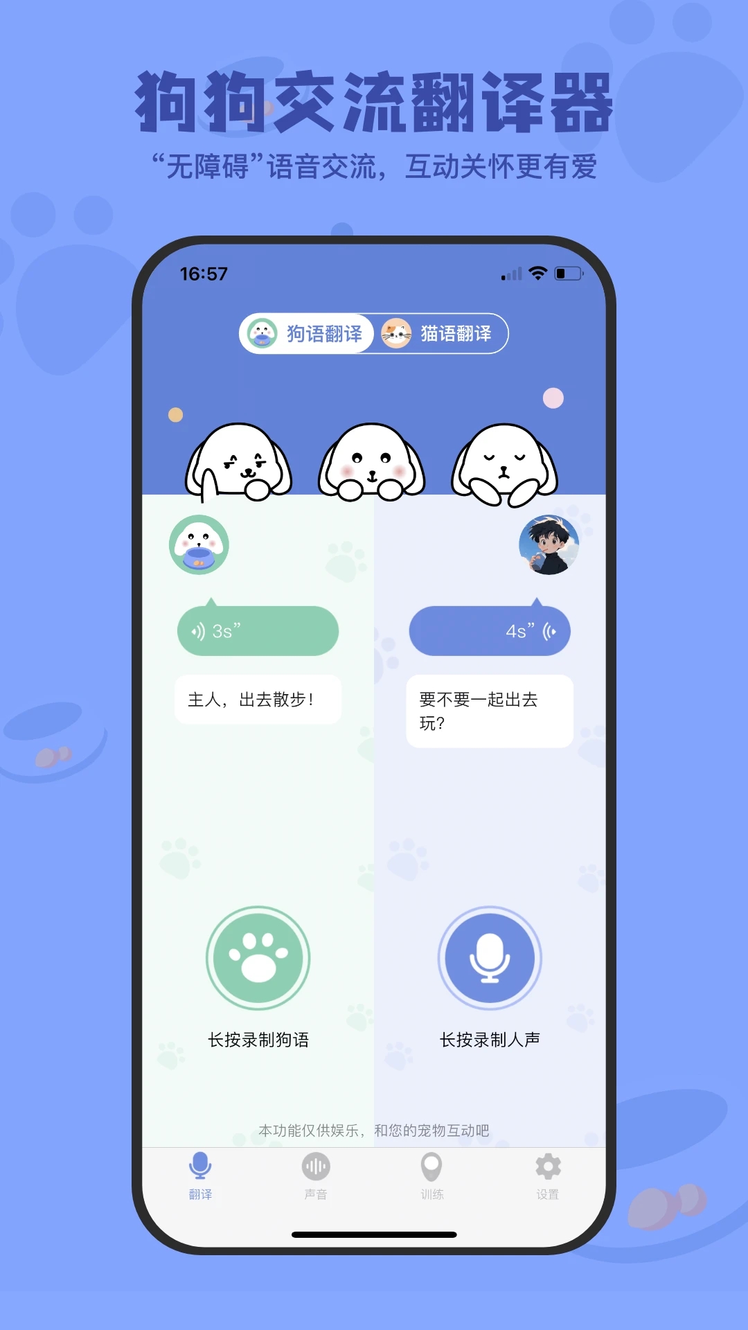 小白交流翻譯軟件下載安裝最新版截圖4