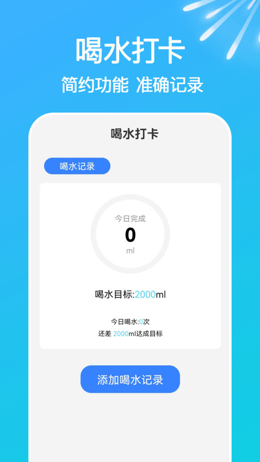 走路天天計軟件版截圖3