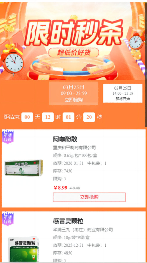 123易購醫(yī)藥城軟件版截圖4