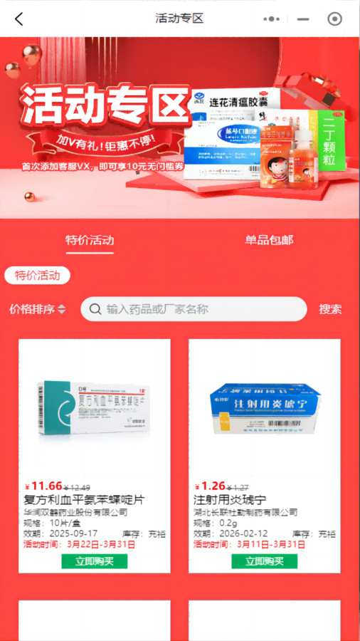 123易購醫(yī)藥城軟件版截圖1