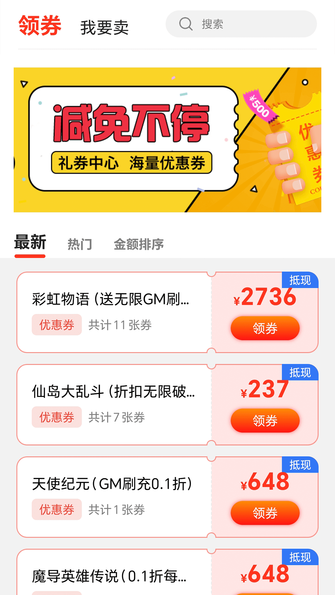 折扣號手游平臺最新版截圖3