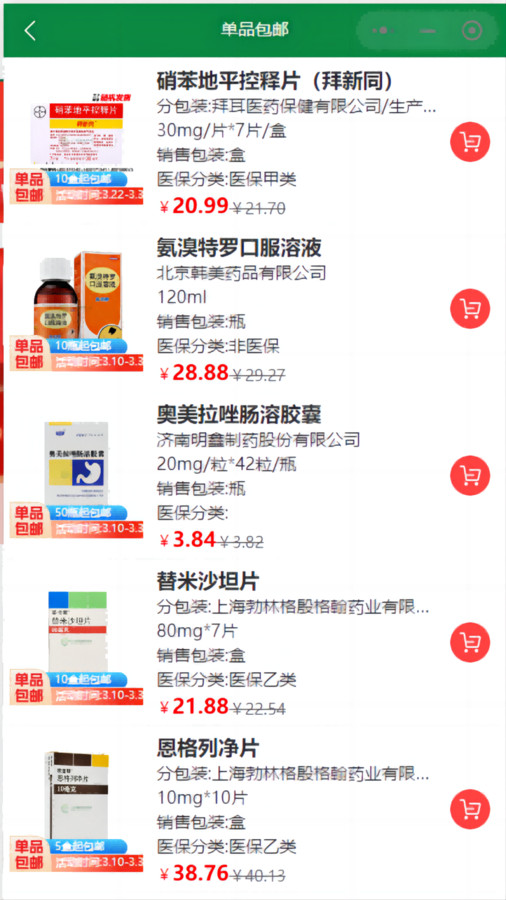 123易購醫(yī)藥城軟件版截圖3