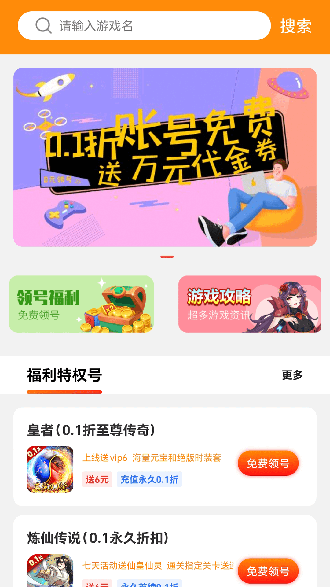 折扣號手游平臺最新版截圖4