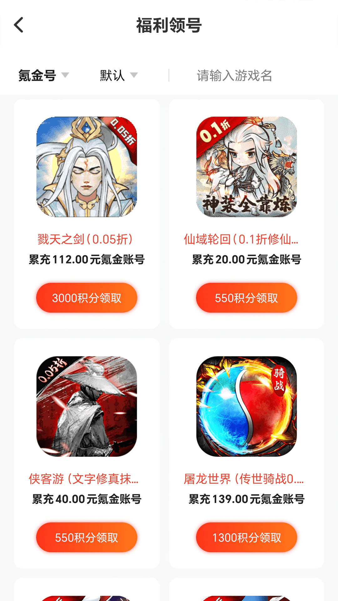 折扣號手游平臺最新版截圖2